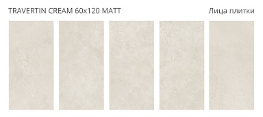 Керамогранит Staro Dolomites Travertin Cream 60x120 Matt 