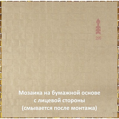 Alma B48r мозаика 15х15 295х295