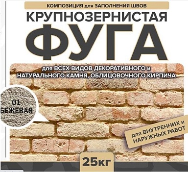 Смеси и затирки Феодал Фуга для швов 01 Бежевая 25 кг