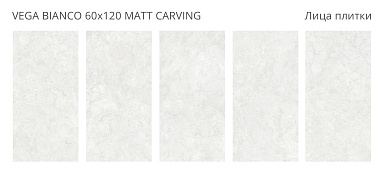 Керамогранит Staro Dolomites Vega Bianco 60x120 Matt Carving