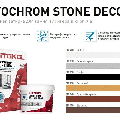 Litochrom Stone Decor LITOKOL