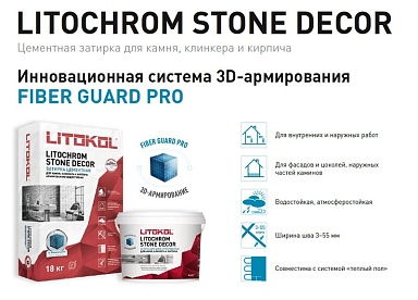 Смеси и затирки LITOKOL Litochrom Stone Decor SD.420 Графит 18кг 509360003