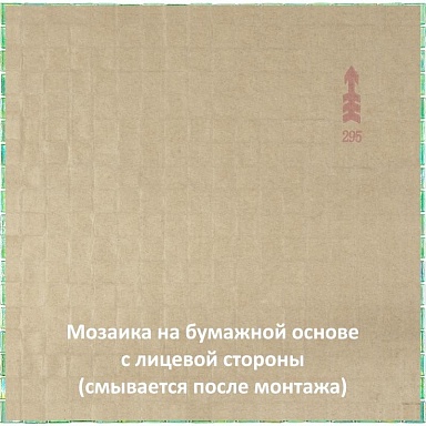 Alma NG21 мозаика 15х15 295х295