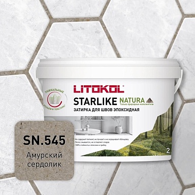 Смеси и затирки LITOKOL Starlike Natura SN.545 Амурский сердолик 2кг 510680002