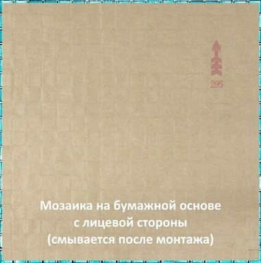 Alma BN16 мозаика 15х15 295х295