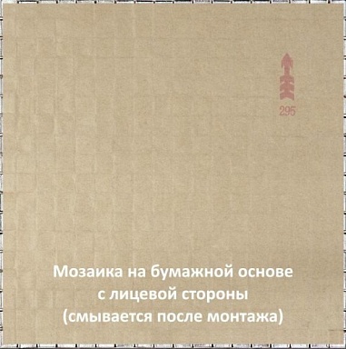 Alma BS12r мозаика 15х15 295х295